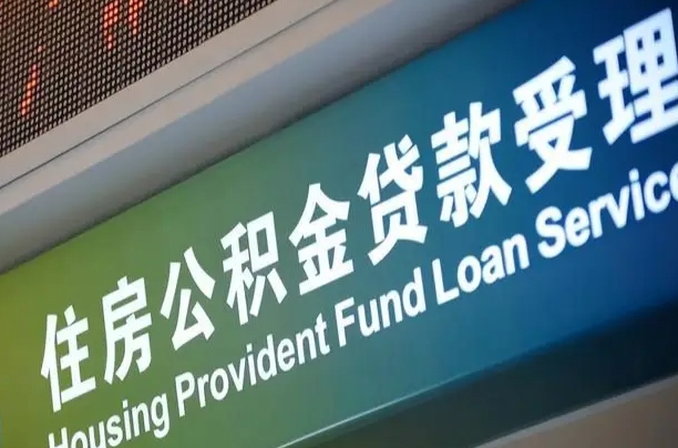 7月公积金调整-慈利公积金代办平台